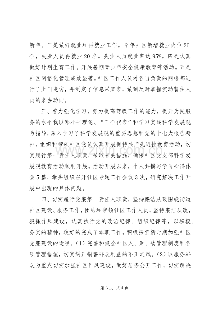 社区书记个人述职总结.docx_第3页