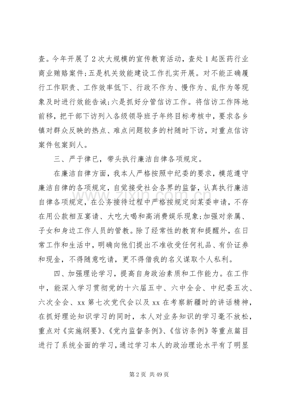 企业领导班子成员述职报告.docx_第2页