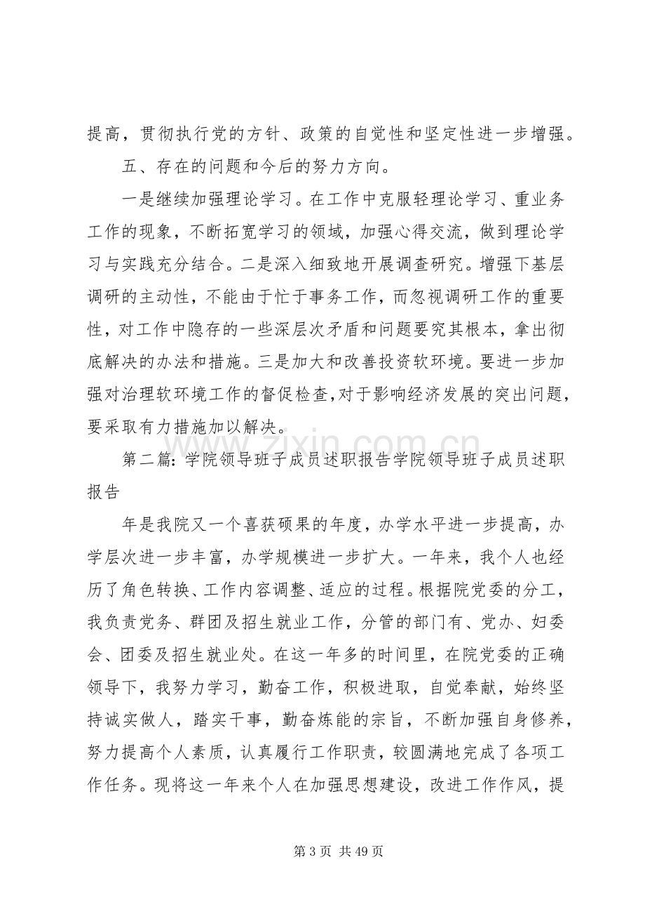 企业领导班子成员述职报告.docx_第3页