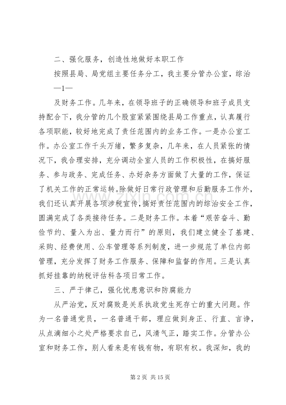 国税干部述职述廉报告.docx_第2页