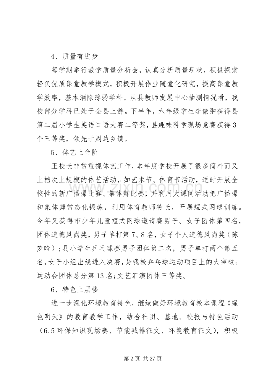 小学副校长述职述廉报告(多篇).docx_第2页