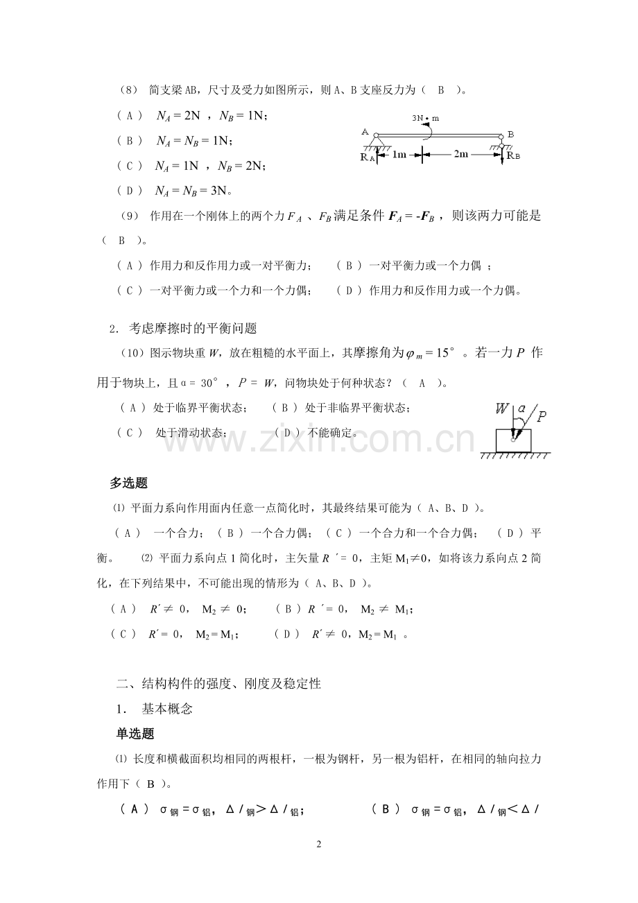 建筑力学.doc_第2页