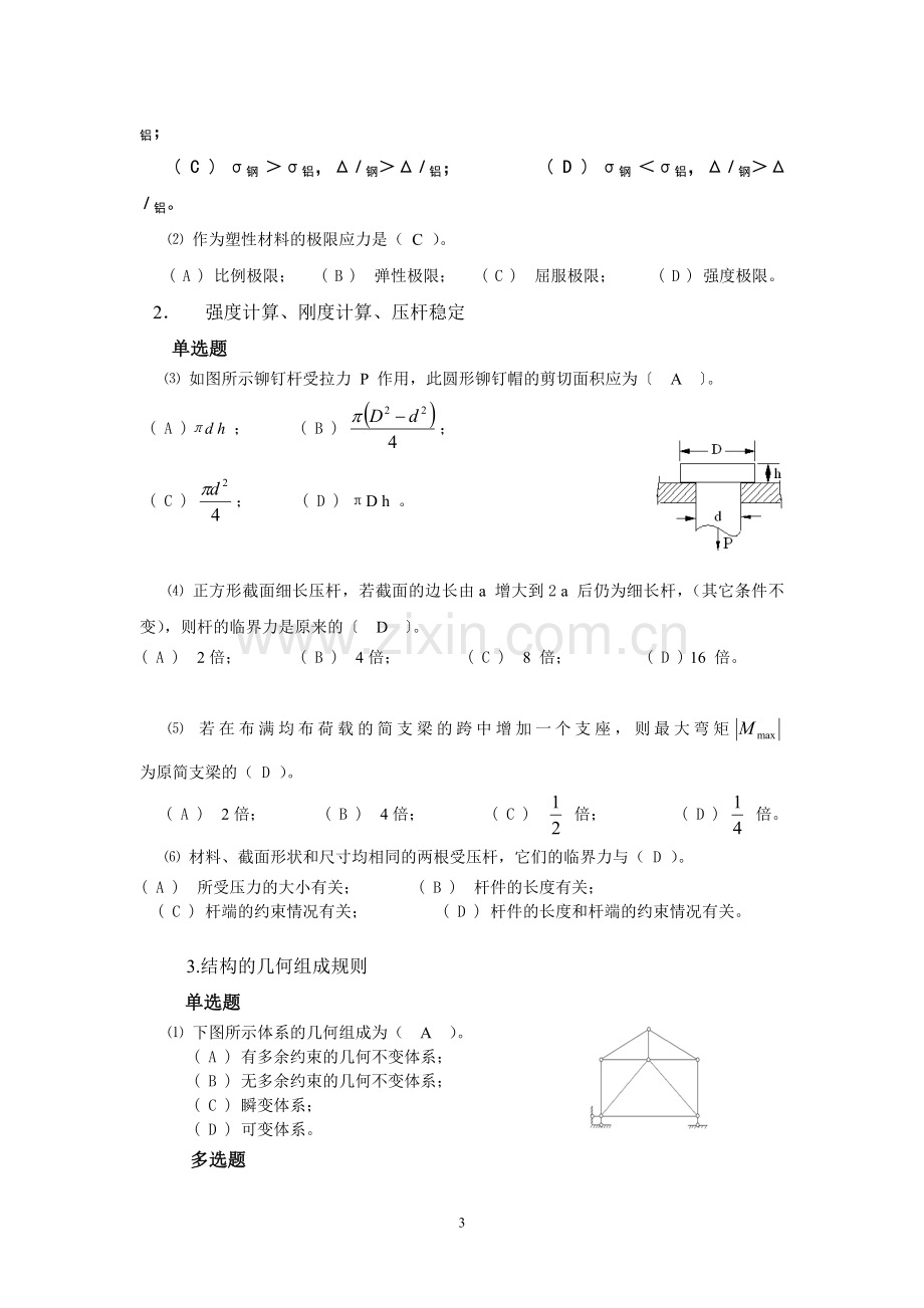 建筑力学.doc_第3页