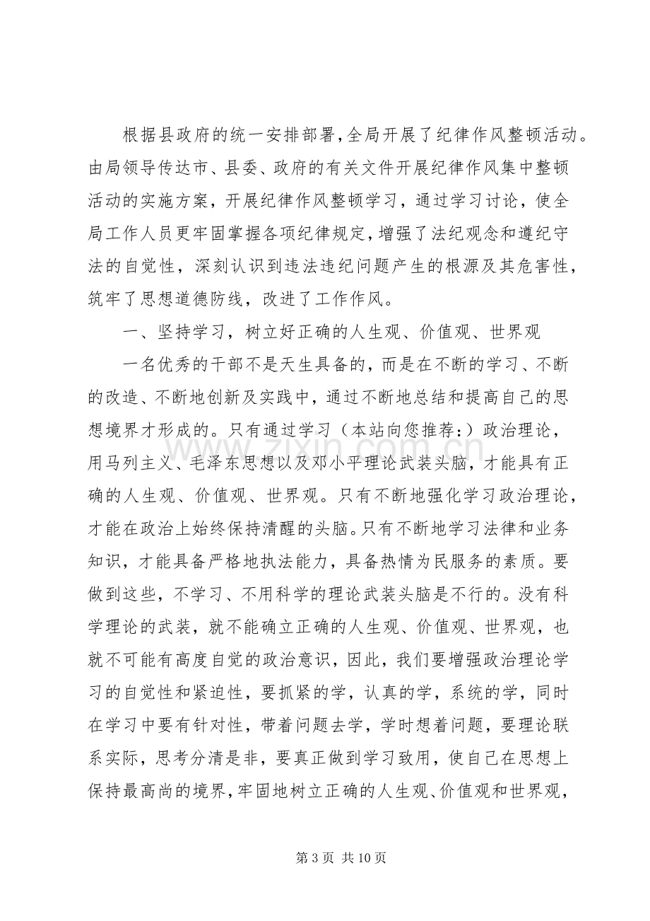 乡镇干部严肃纪律心得体会.docx_第3页