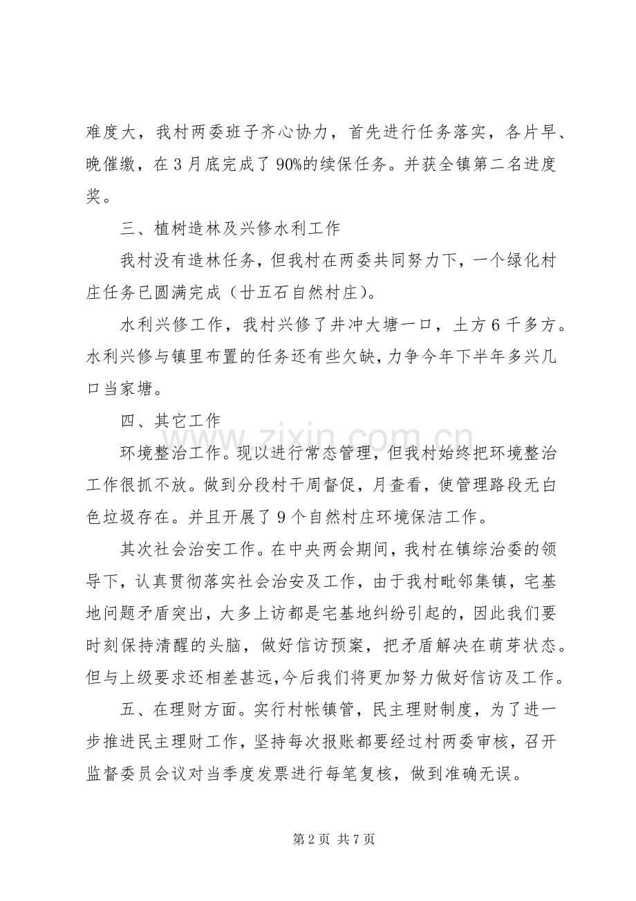 20XX年半年第一书记述职报告范文.docx_第2页