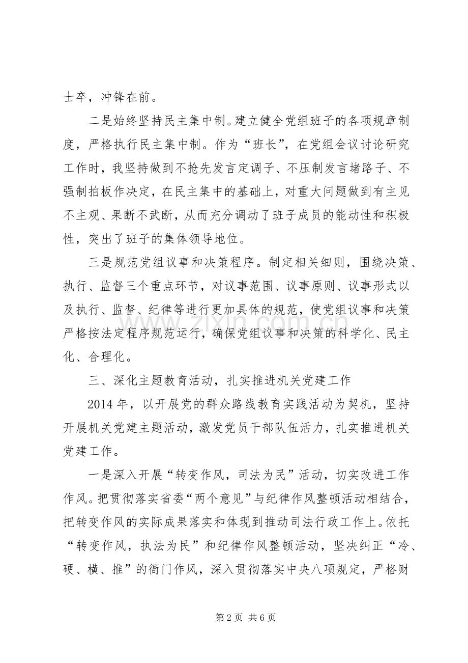 司法局基层党建述职报告.docx_第2页