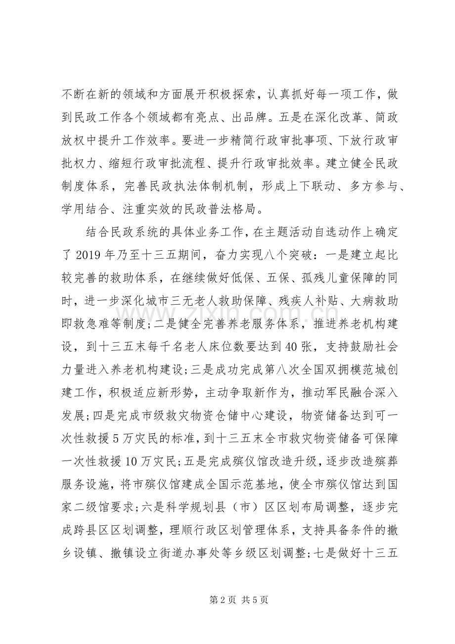 纪监局领导爱唐山做贡献心得体会.docx_第2页