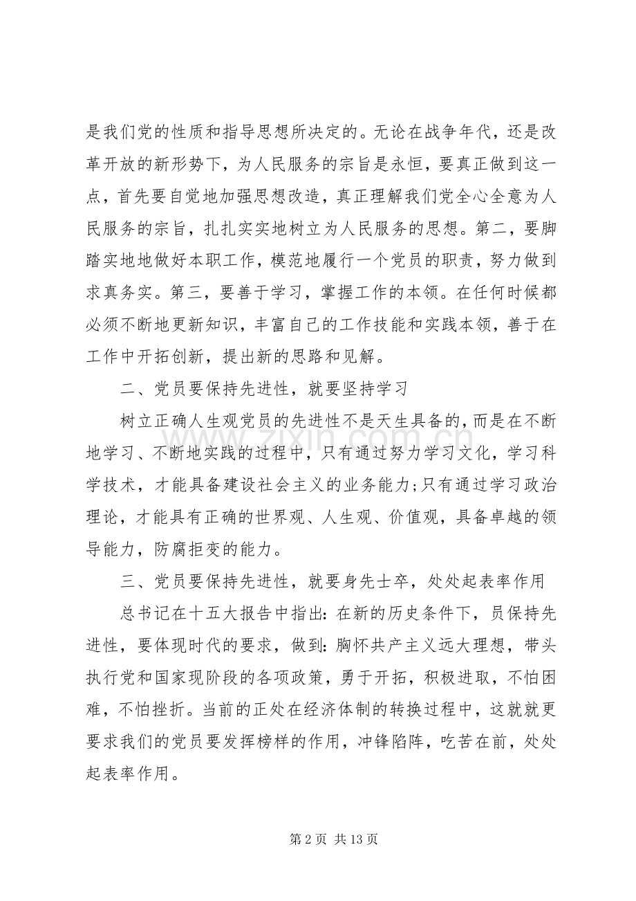 关于党员学习心得体会例文.docx_第2页