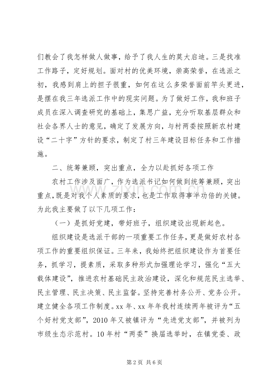 选派村支部书记工作述职报告.docx_第2页