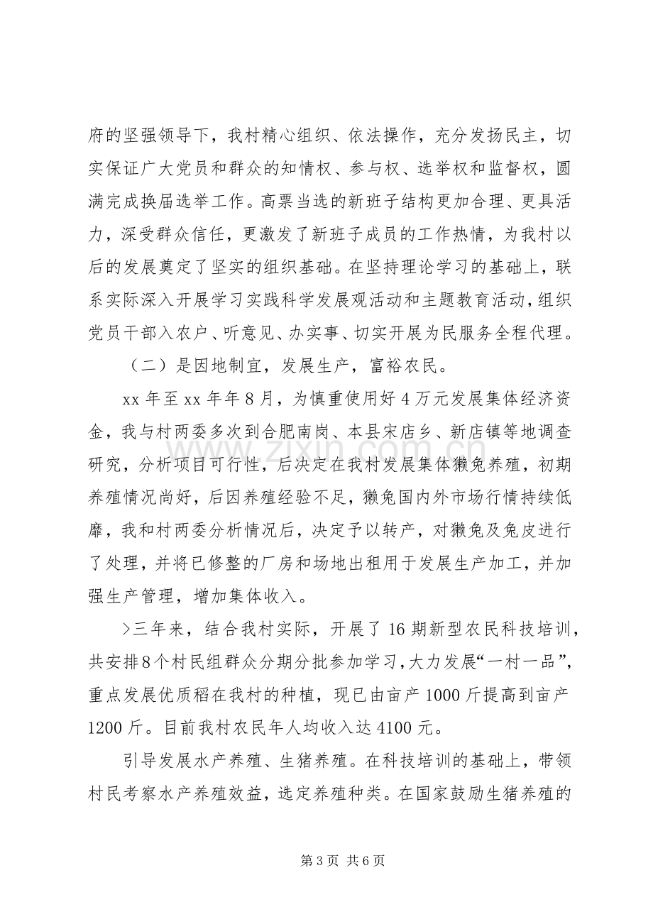 选派村支部书记工作述职报告.docx_第3页