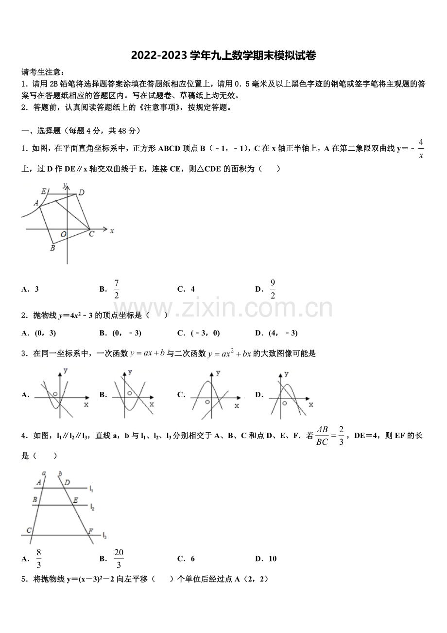 2022年甘肃省白银市名校数学九年级第一学期期末学业水平测试模拟试题含解析.doc_第1页