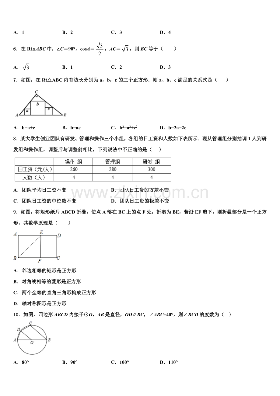 2022年甘肃省白银市名校数学九年级第一学期期末学业水平测试模拟试题含解析.doc_第2页