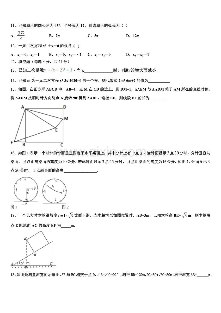 2022年甘肃省白银市名校数学九年级第一学期期末学业水平测试模拟试题含解析.doc_第3页