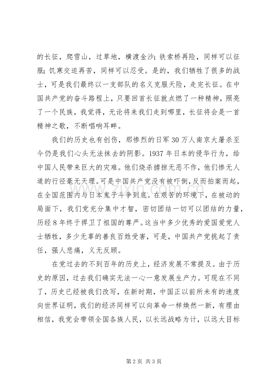 建党九十周年党史学习心得.docx_第2页