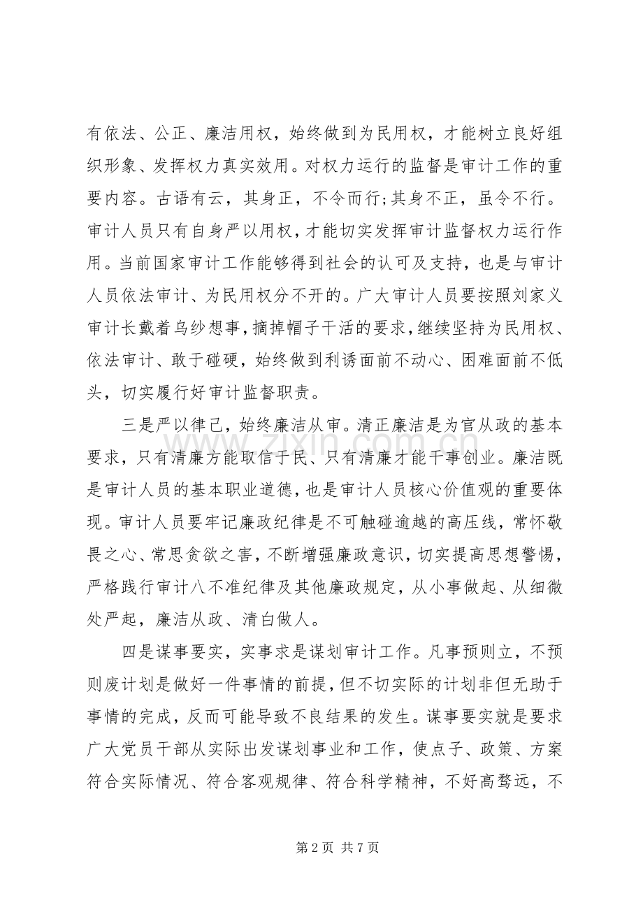 学习“三严三实”精神心得.docx_第2页