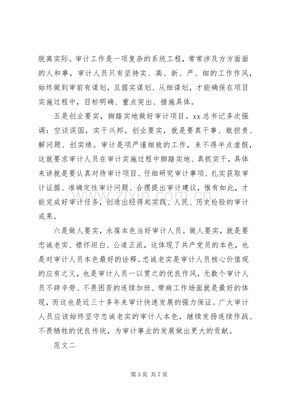 学习“三严三实”精神心得.docx_第3页