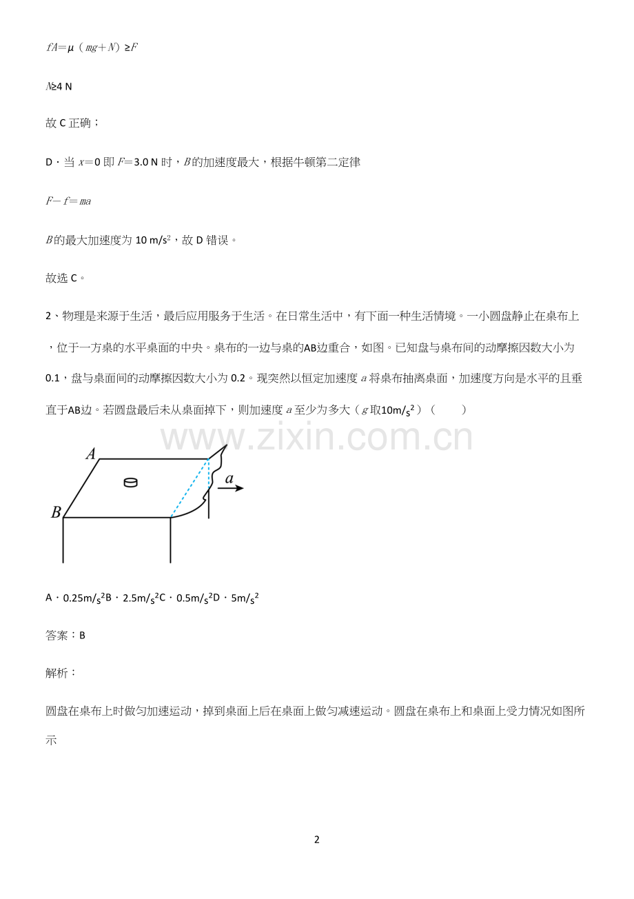 高中物理牛顿运动定律知识点总结全面整理.docx_第2页