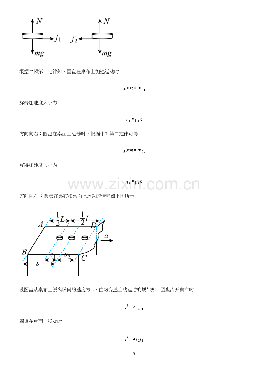 高中物理牛顿运动定律知识点总结全面整理.docx_第3页