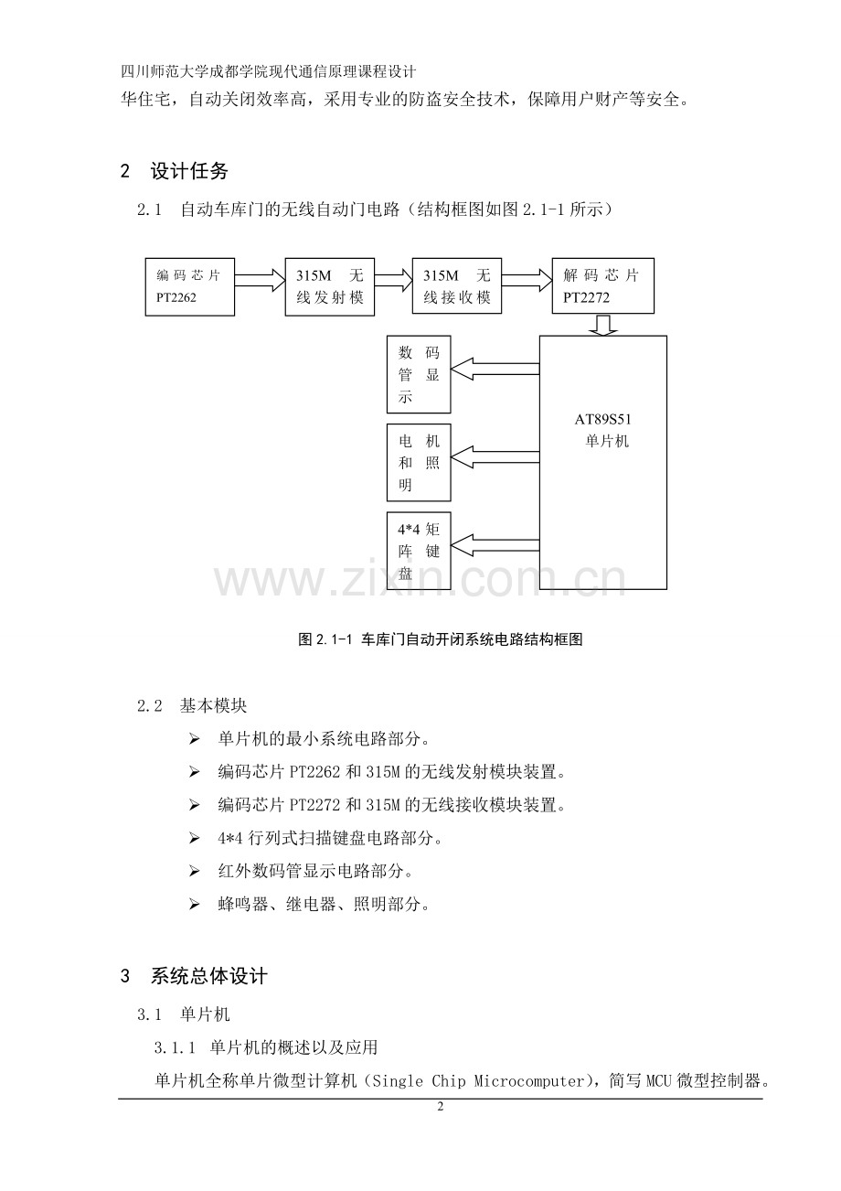 基于单片机的自动车库门的设计.doc_第2页