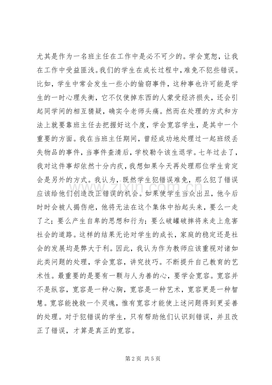 读宽恕就是爱有感.docx_第2页