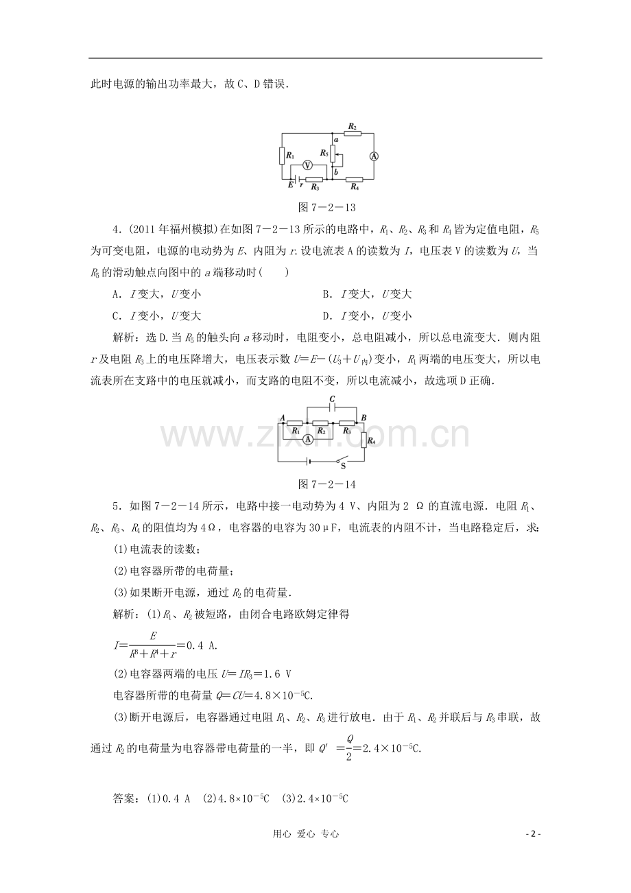 2012高三物理精练(1).doc_第2页