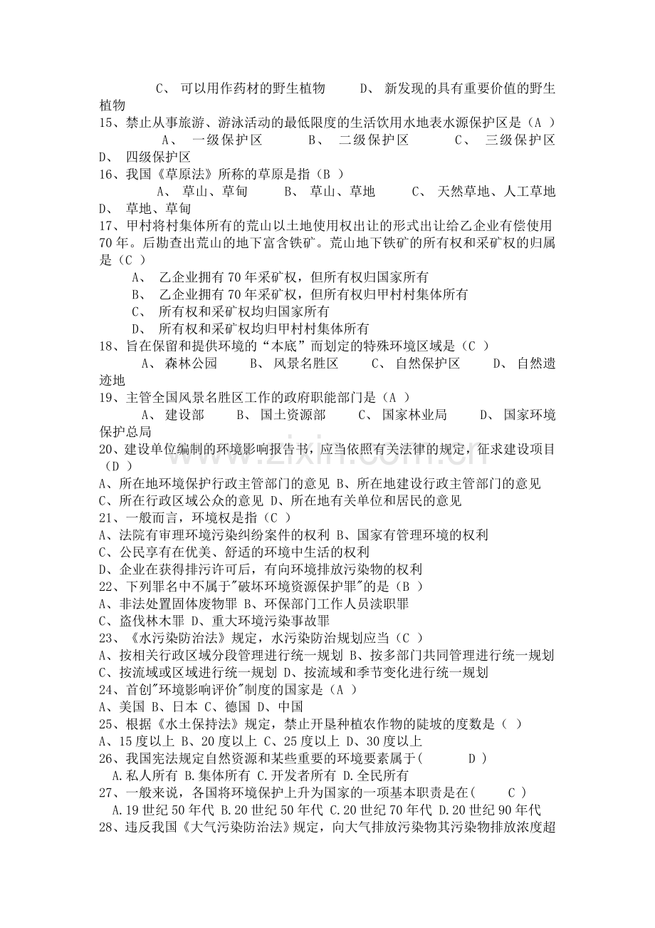 环保模拟试题及答案.doc_第2页