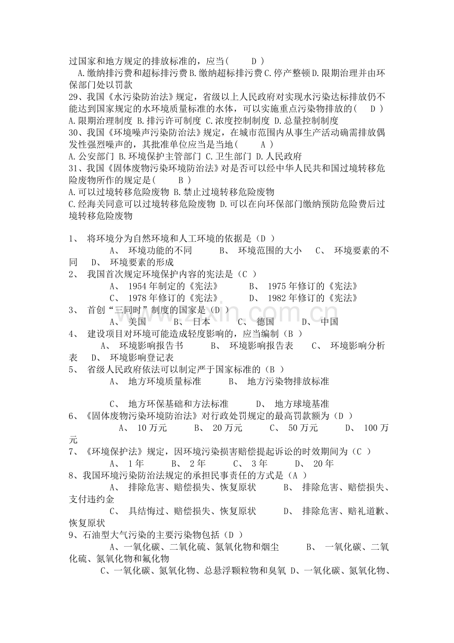 环保模拟试题及答案.doc_第3页