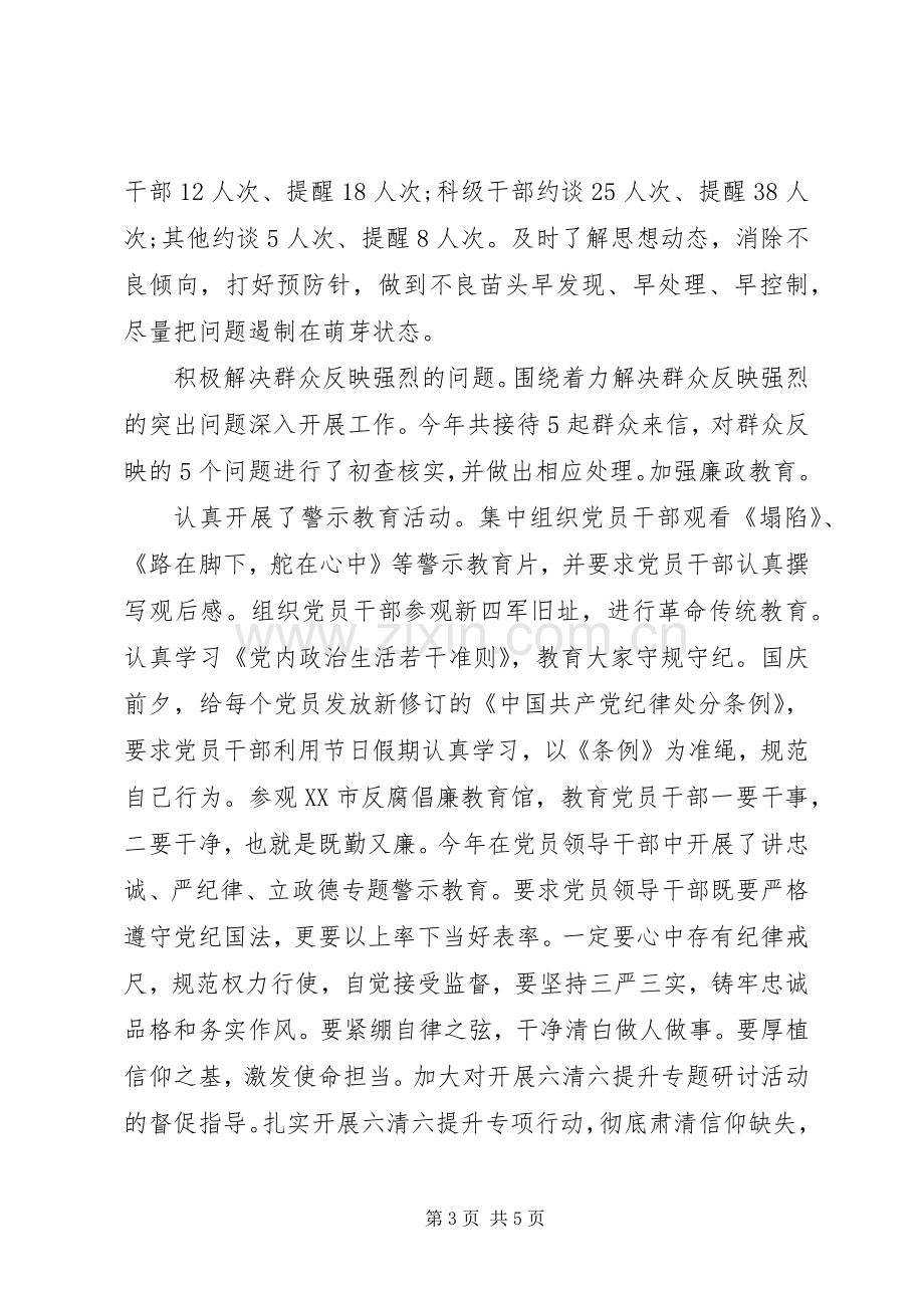 纪委书记20XX年述职述德述廉报告.docx_第3页