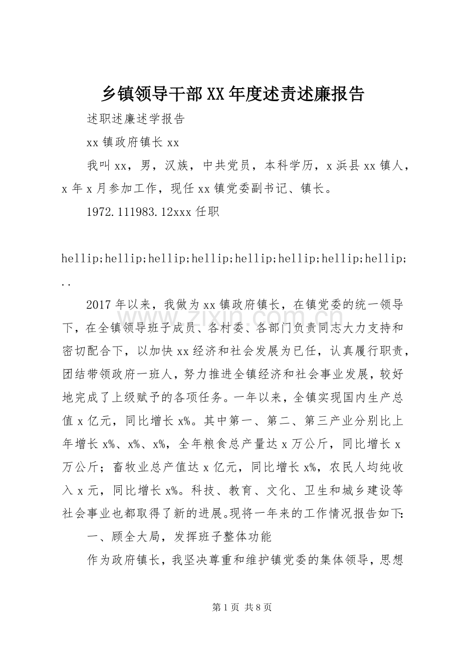 乡镇领导干部XX年度述责述廉报告.docx_第1页