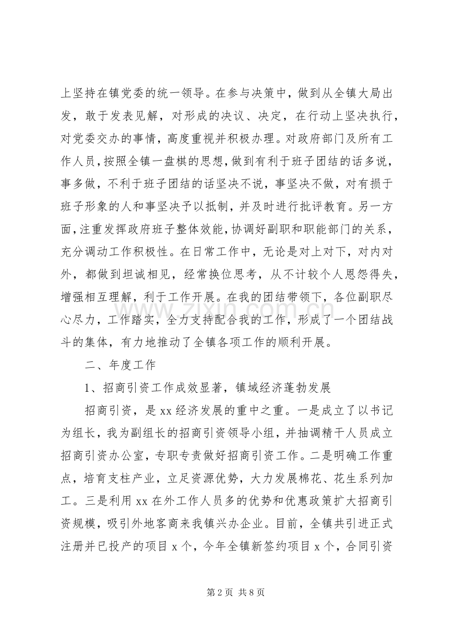 乡镇领导干部XX年度述责述廉报告.docx_第2页