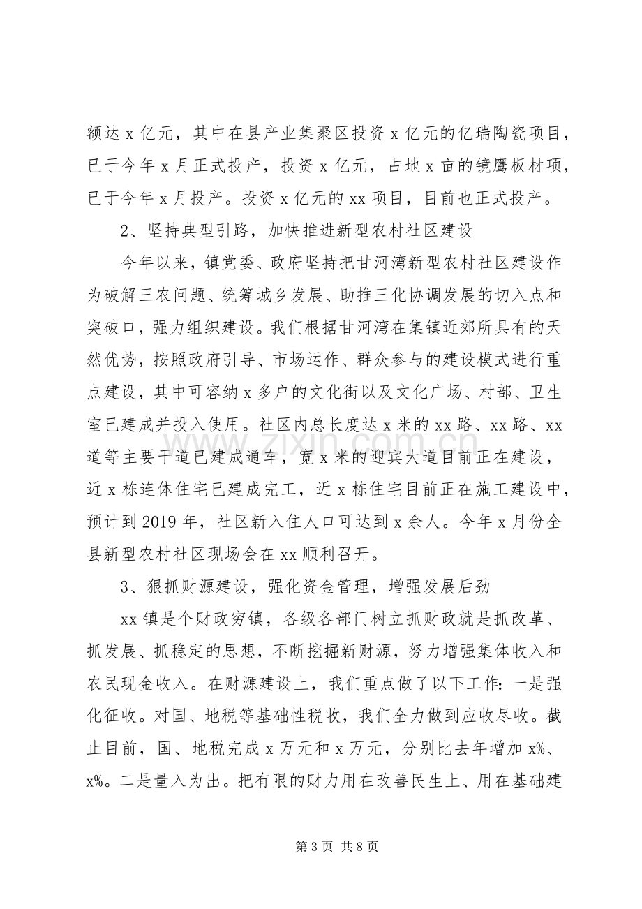 乡镇领导干部XX年度述责述廉报告.docx_第3页