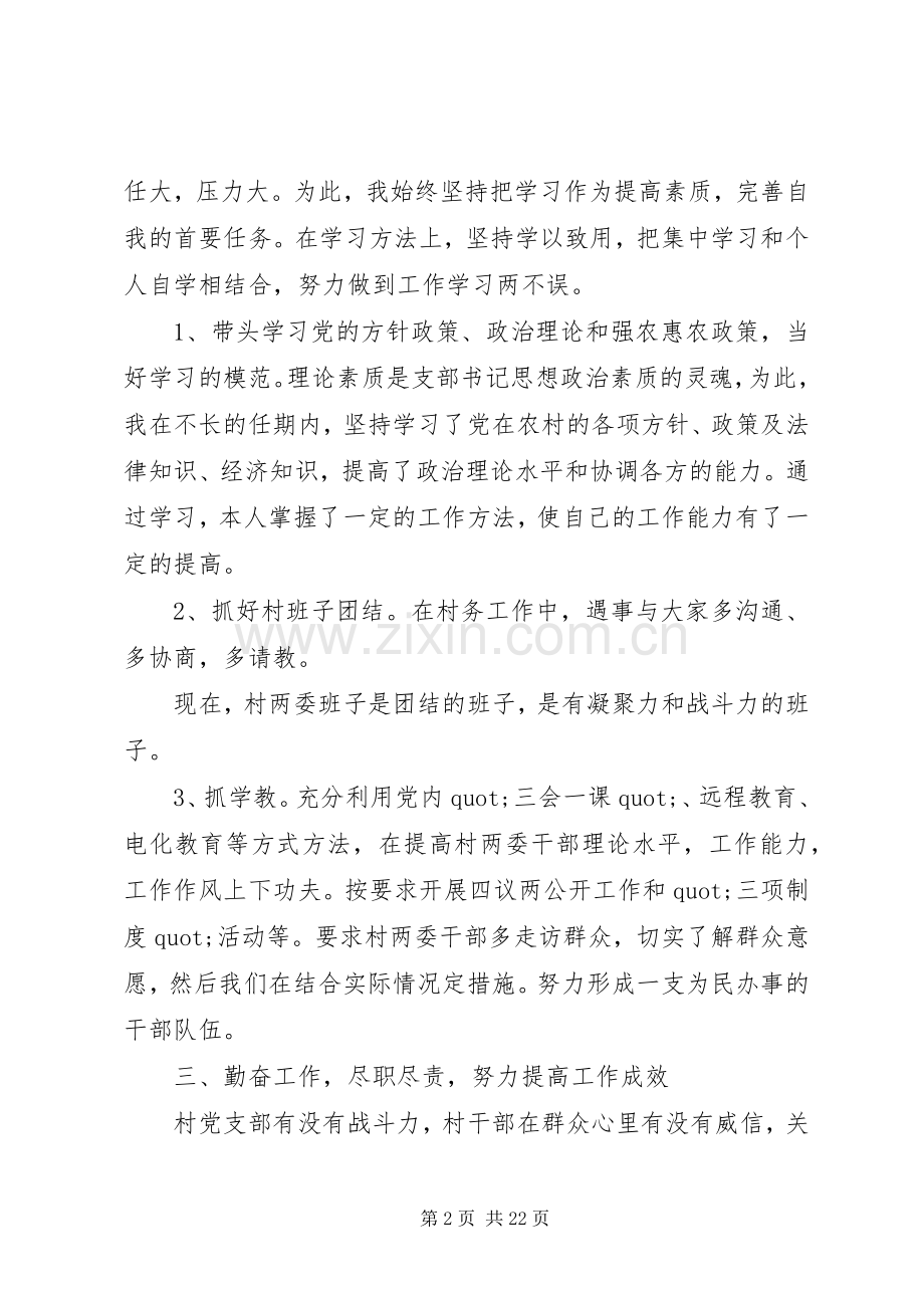 村书记述职报告4篇.docx_第2页