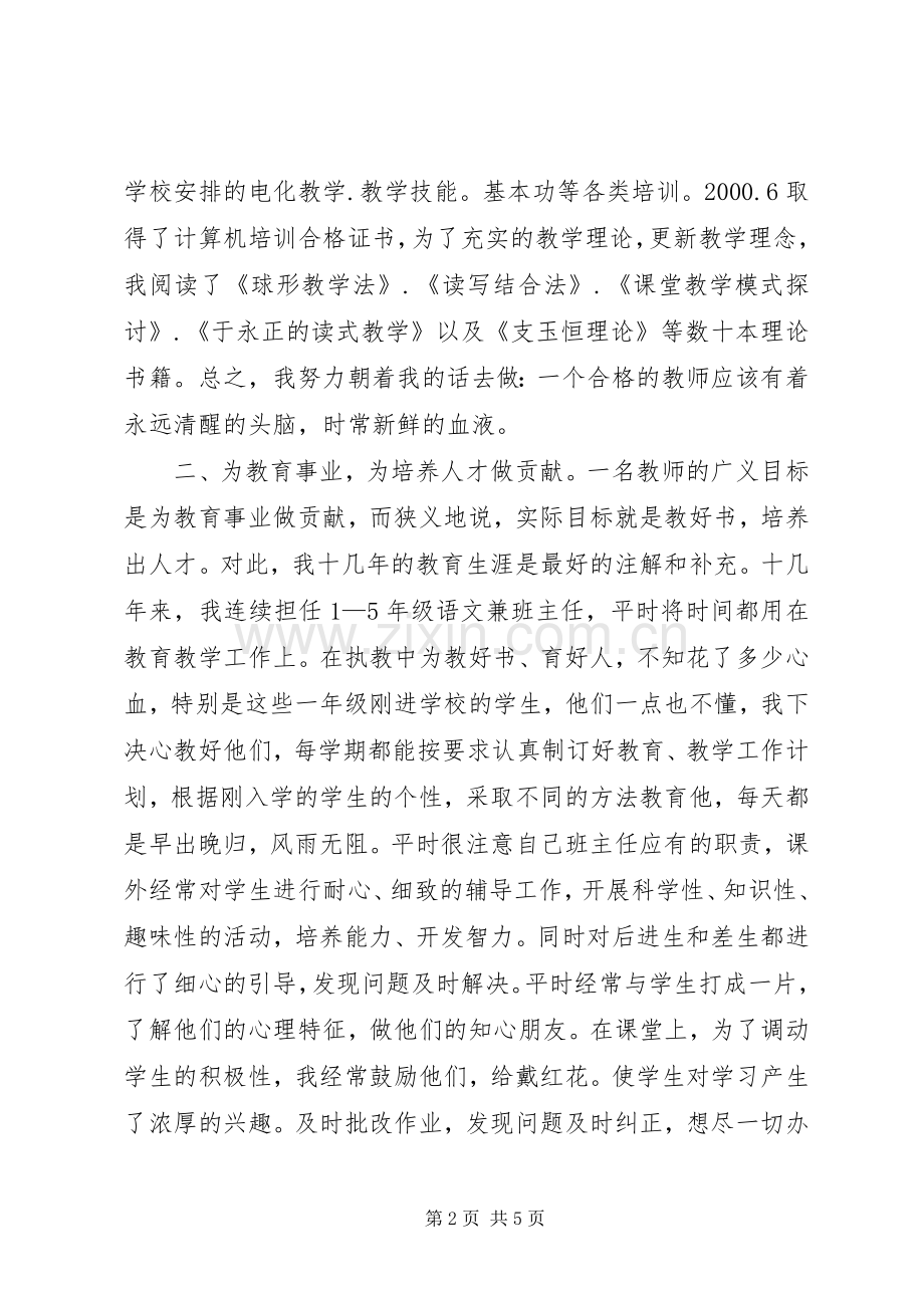 [述职报告]个人述职报告述职报告.docx_第2页