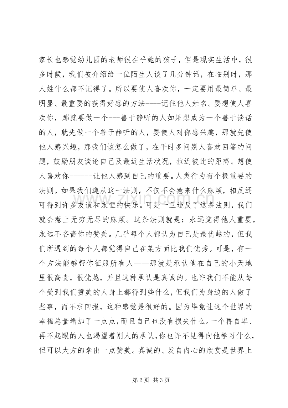 《卡耐基》读后感.docx_第2页