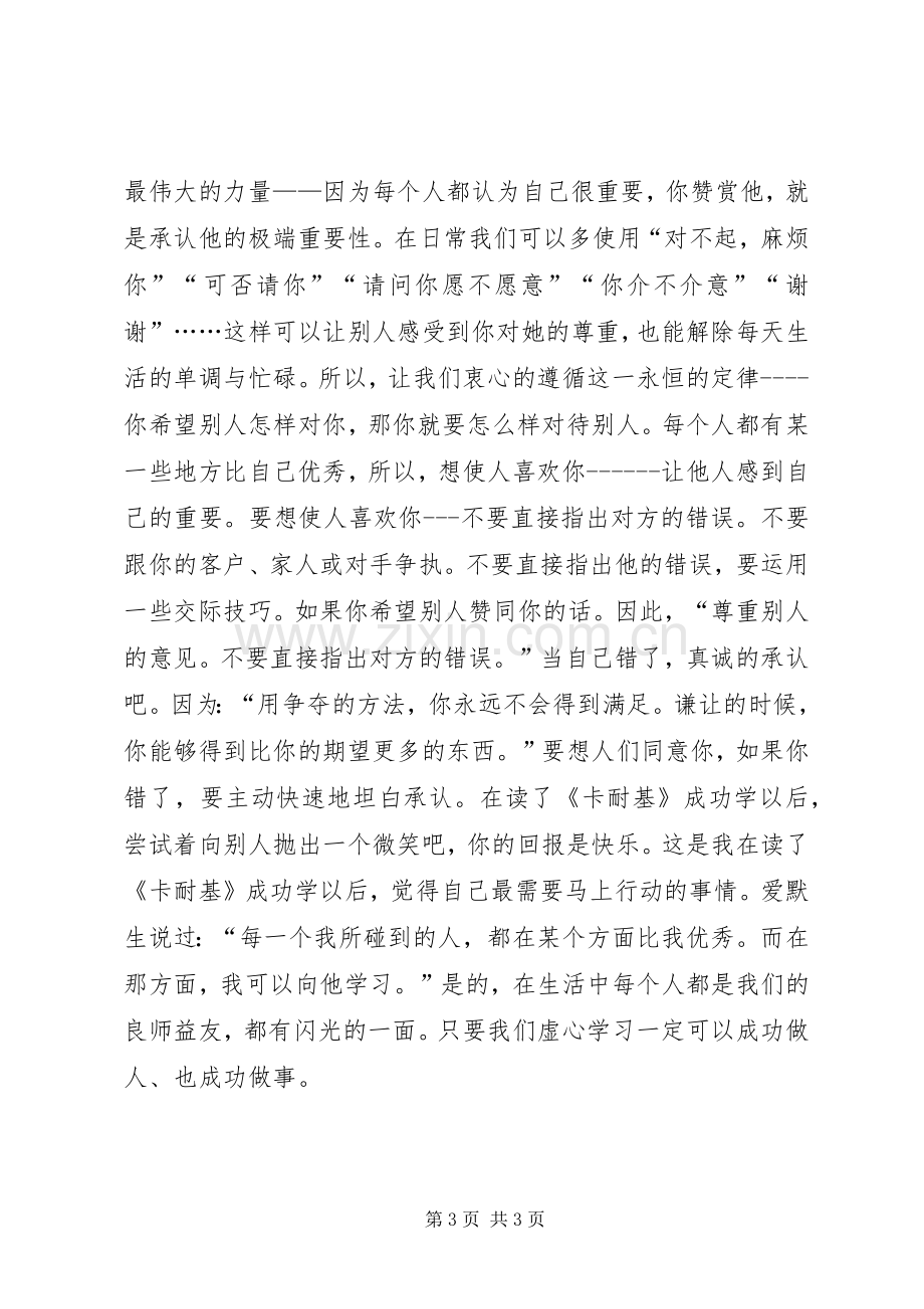 《卡耐基》读后感.docx_第3页