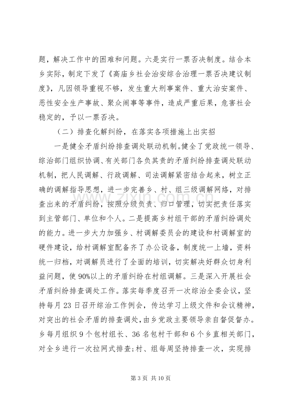 综治个人述职述廉报告20XX年.docx_第3页