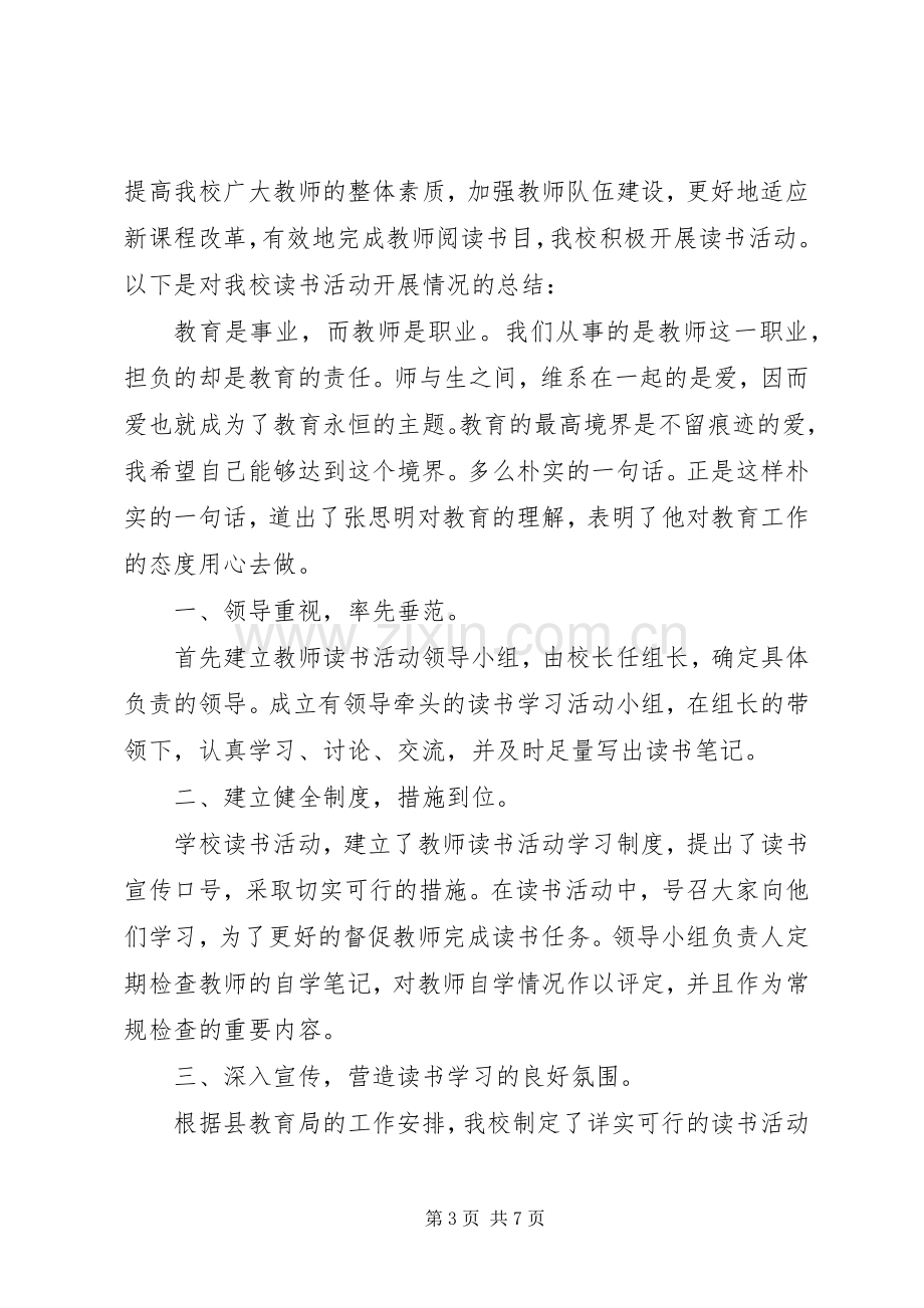 读书会交流心得.docx_第3页