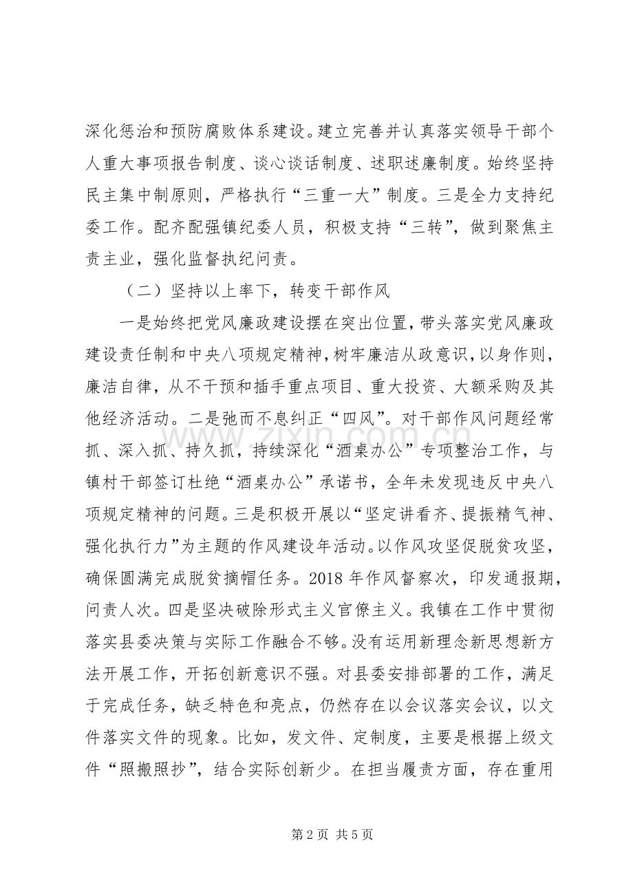 第一责任人抓党风廉政建设工作述职报告.docx_第2页