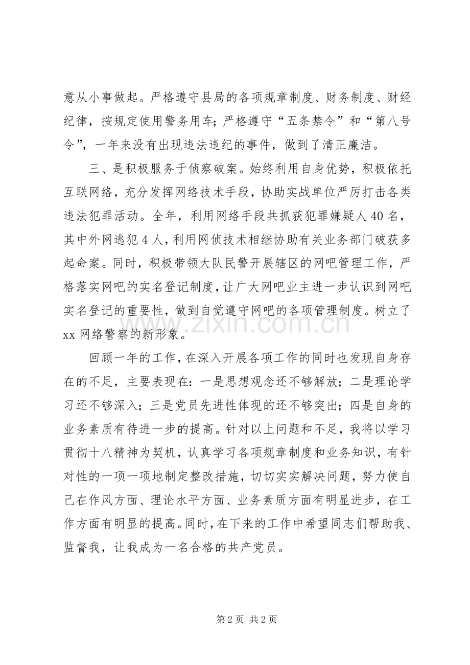 政法干警述廉述职报告.docx_第2页