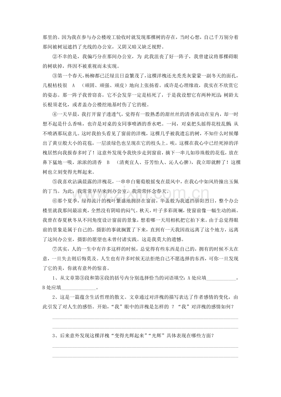 《第一次真好》习题1.doc_第2页