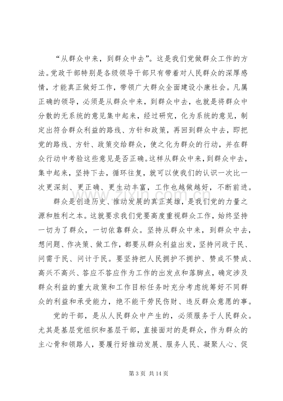 群众路线学习心得坚持群众路线走出康庄大道[多篇].docx_第3页