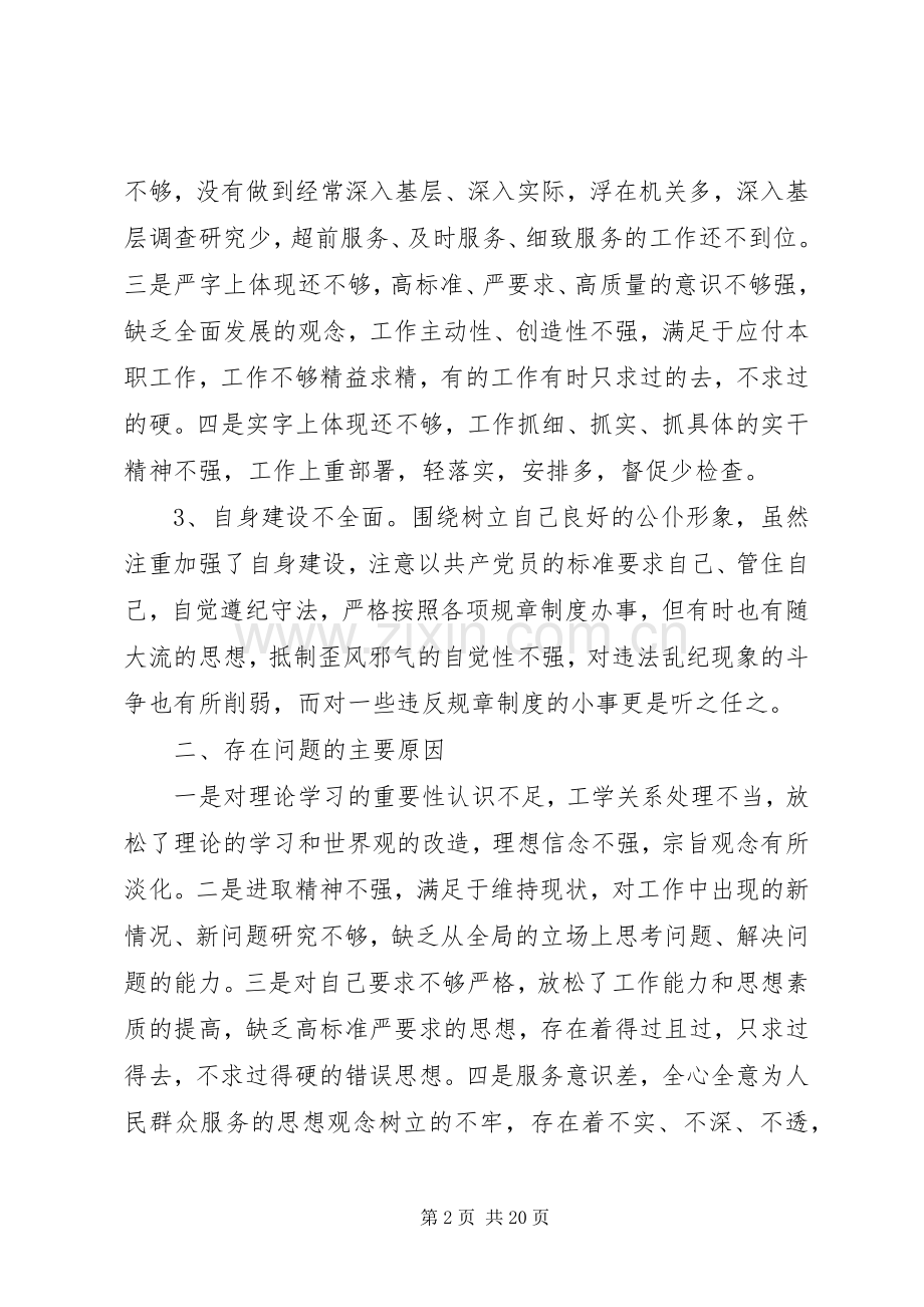 XX年党员干部述职述廉报告.docx_第2页