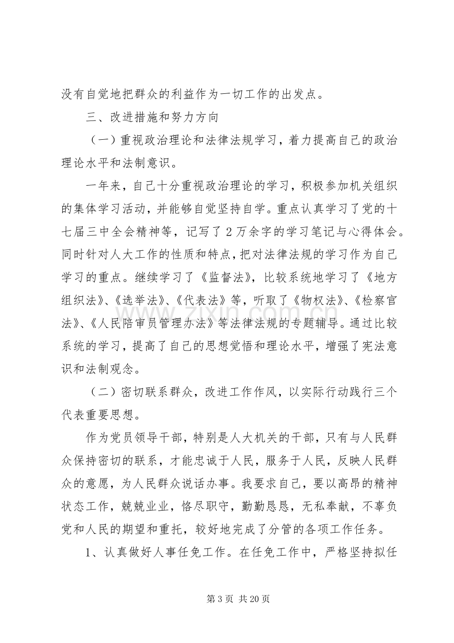 XX年党员干部述职述廉报告.docx_第3页