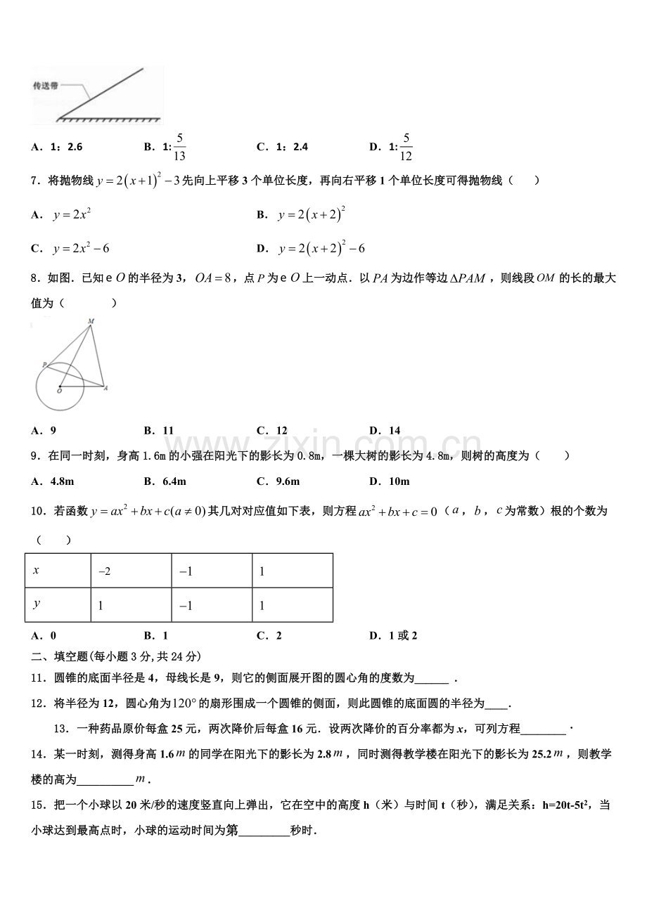 吉林省白城市通榆县2022年数学九年级第一学期期末学业水平测试模拟试题含解析.doc_第2页