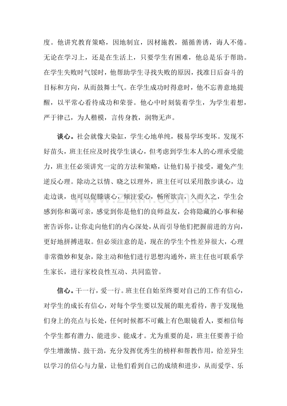 做个四心班主任.docx_第2页