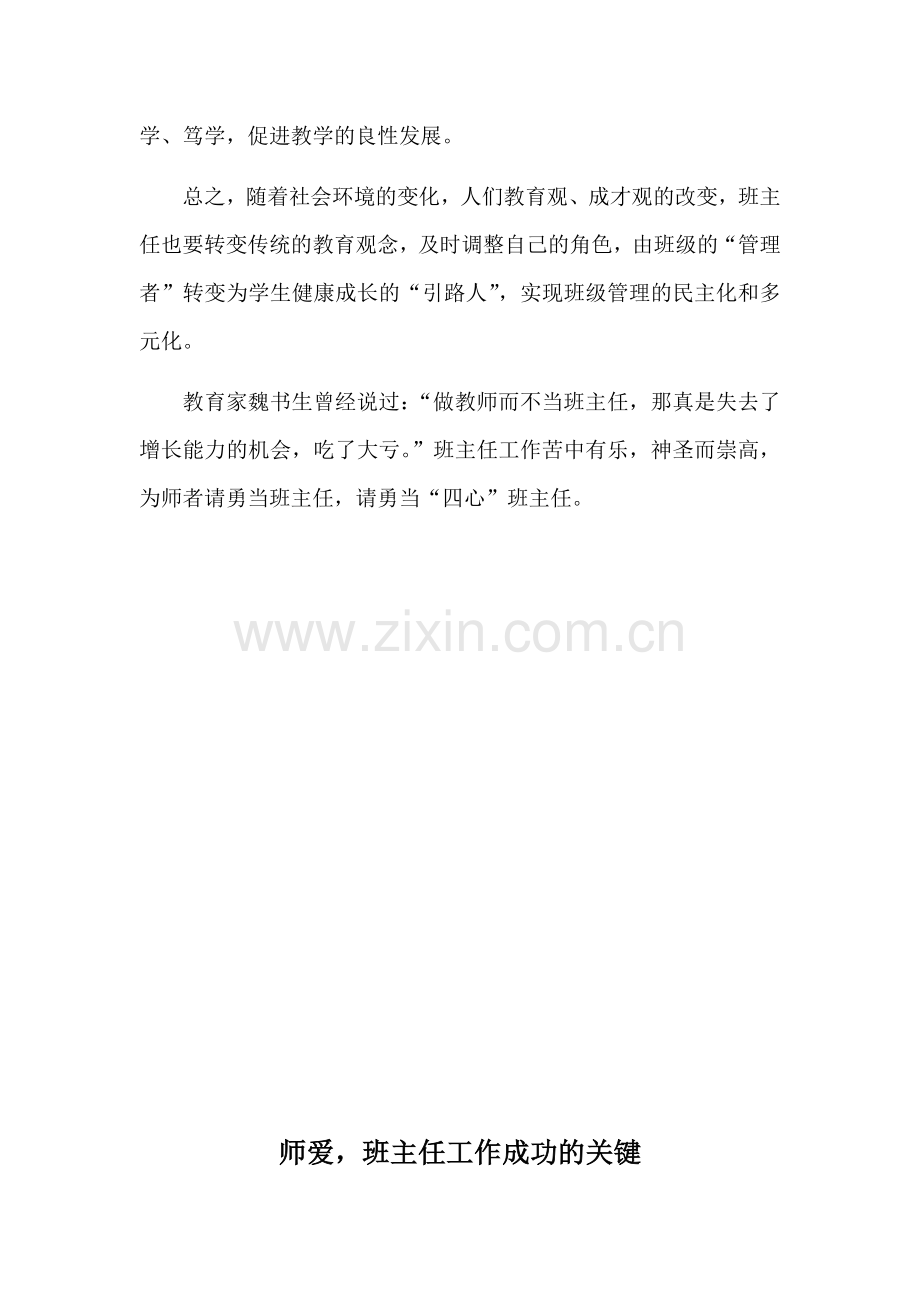 做个四心班主任.docx_第3页