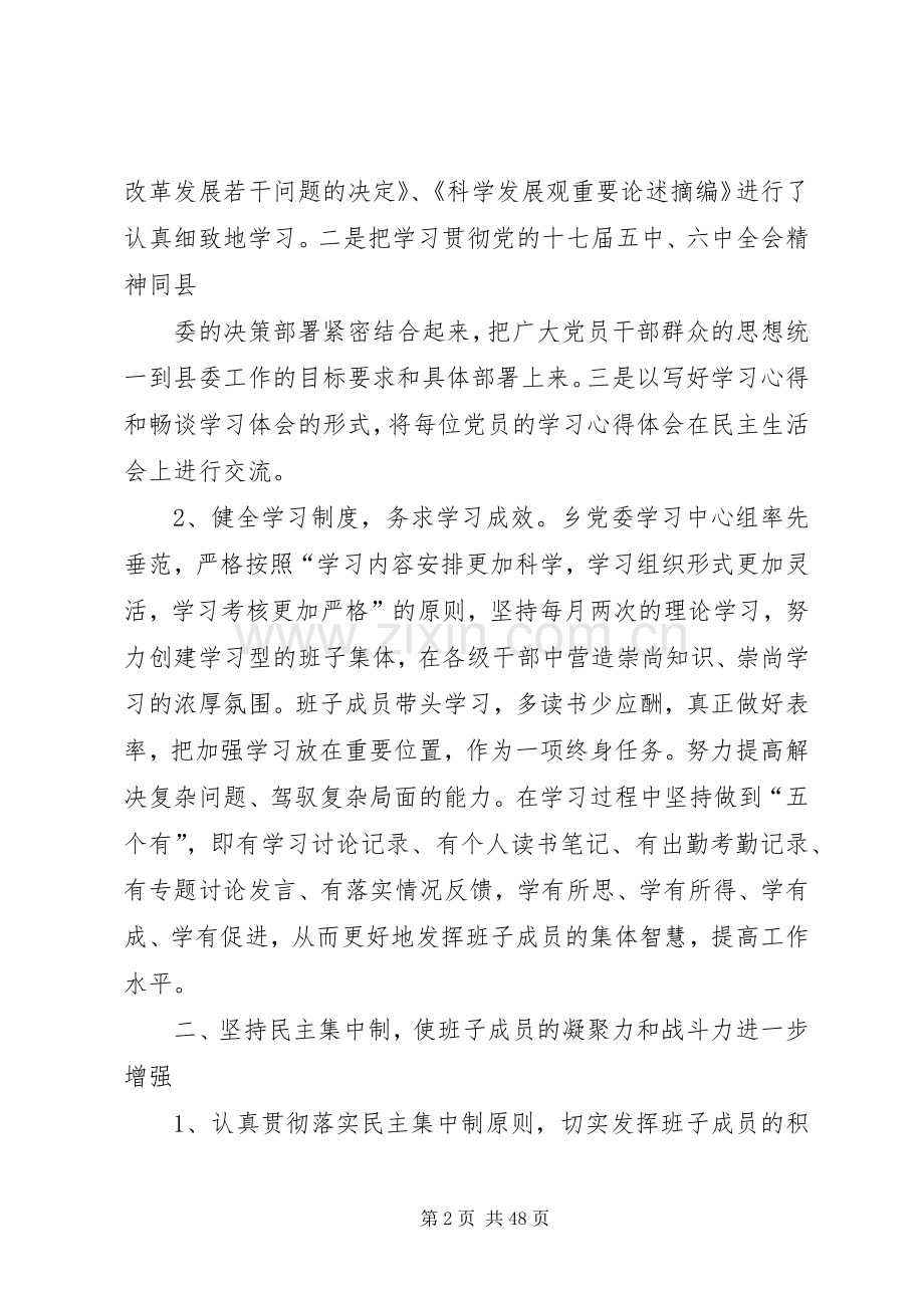 乡党政领导班子述职述廉报告.docx_第2页