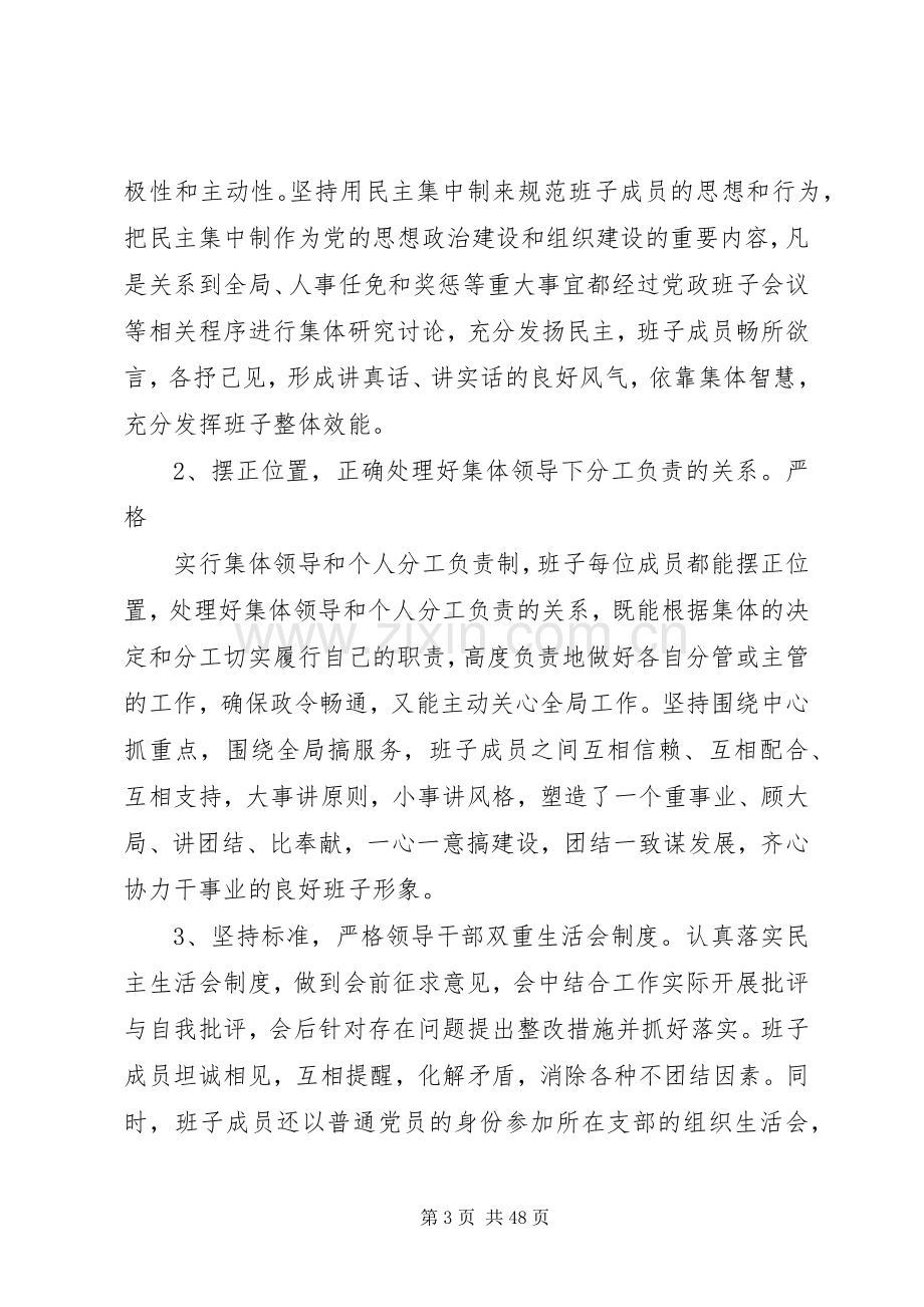 乡党政领导班子述职述廉报告.docx_第3页