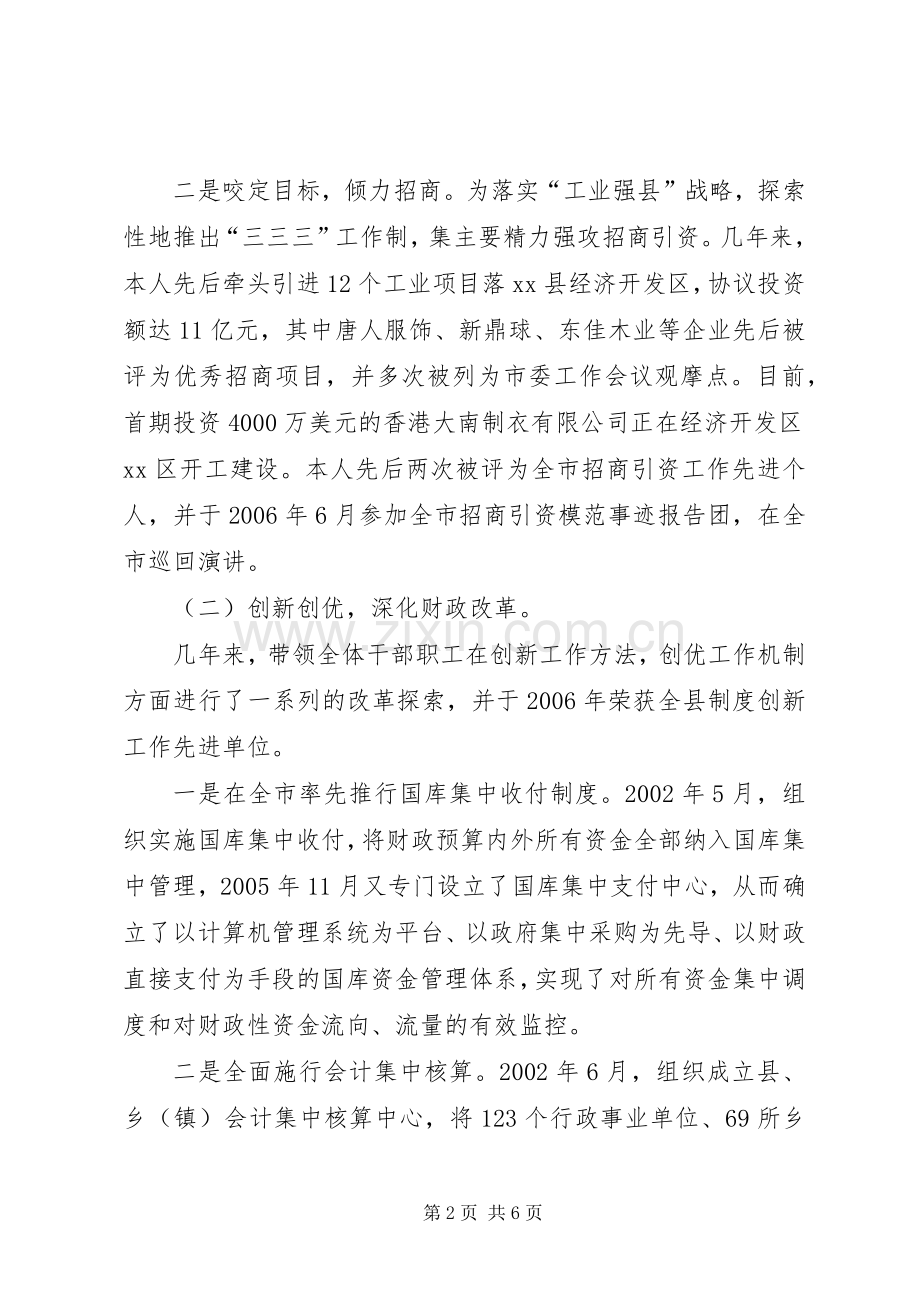 财政局局长述职报告.docx_第2页