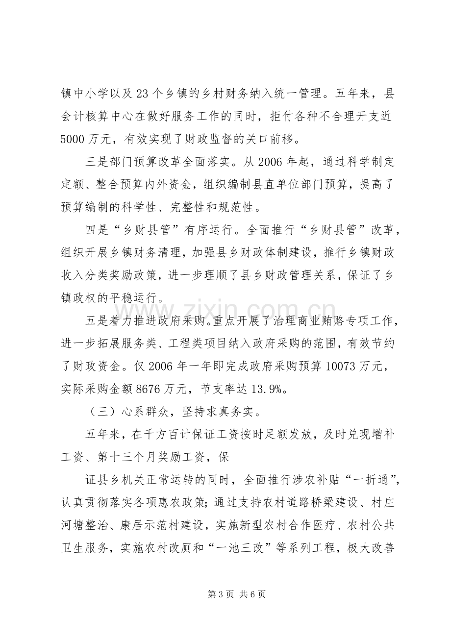 财政局局长述职报告.docx_第3页